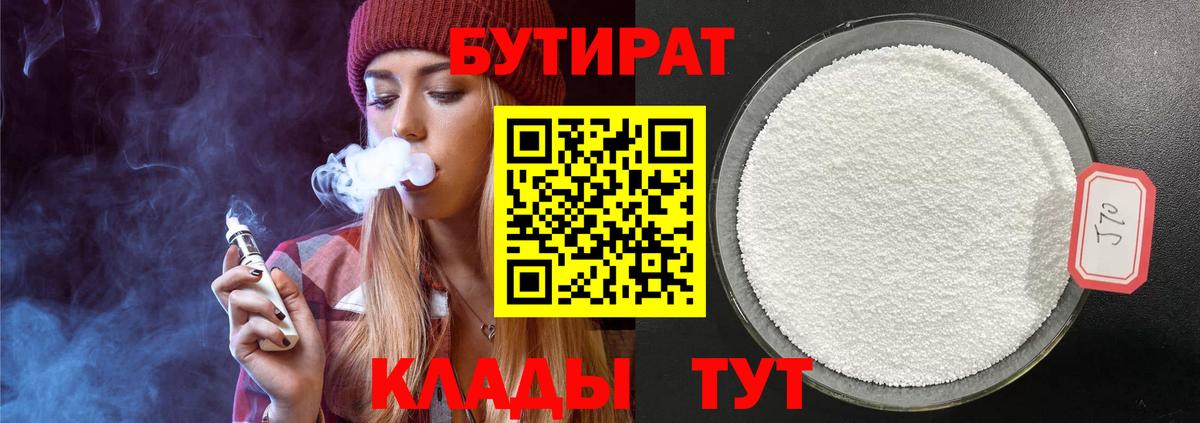 Верхняя Салда  Бутират буратино  БУТИРАТ  Вход с VPN 