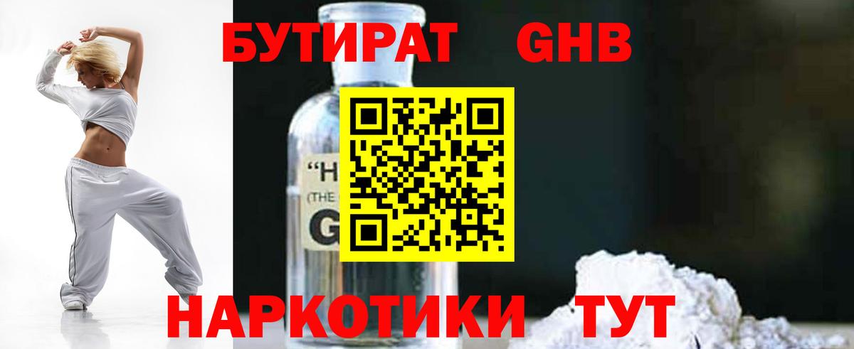Бутират GHB Верхняя Салда