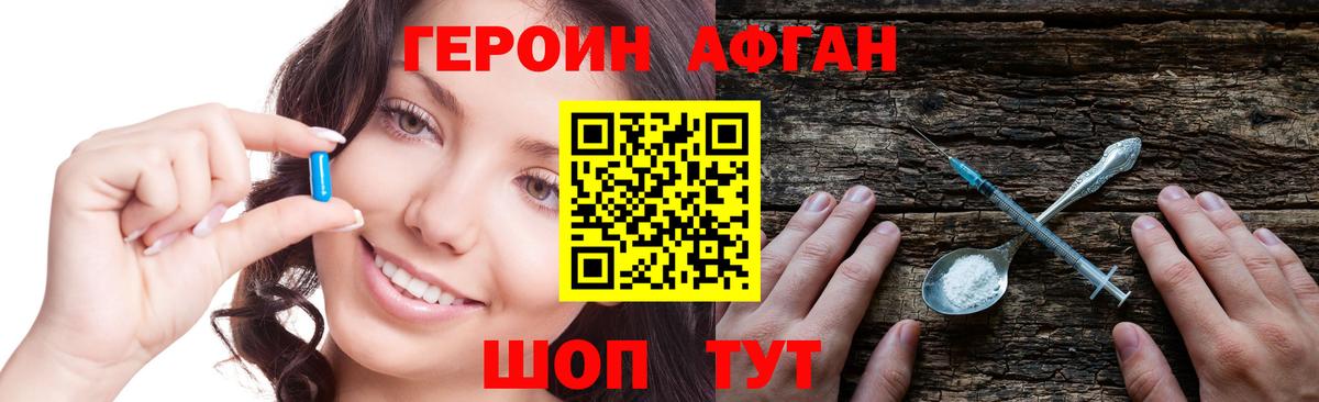ГЕРОИН  Героин Афган  Вход с VPN  Верхняя Салда 